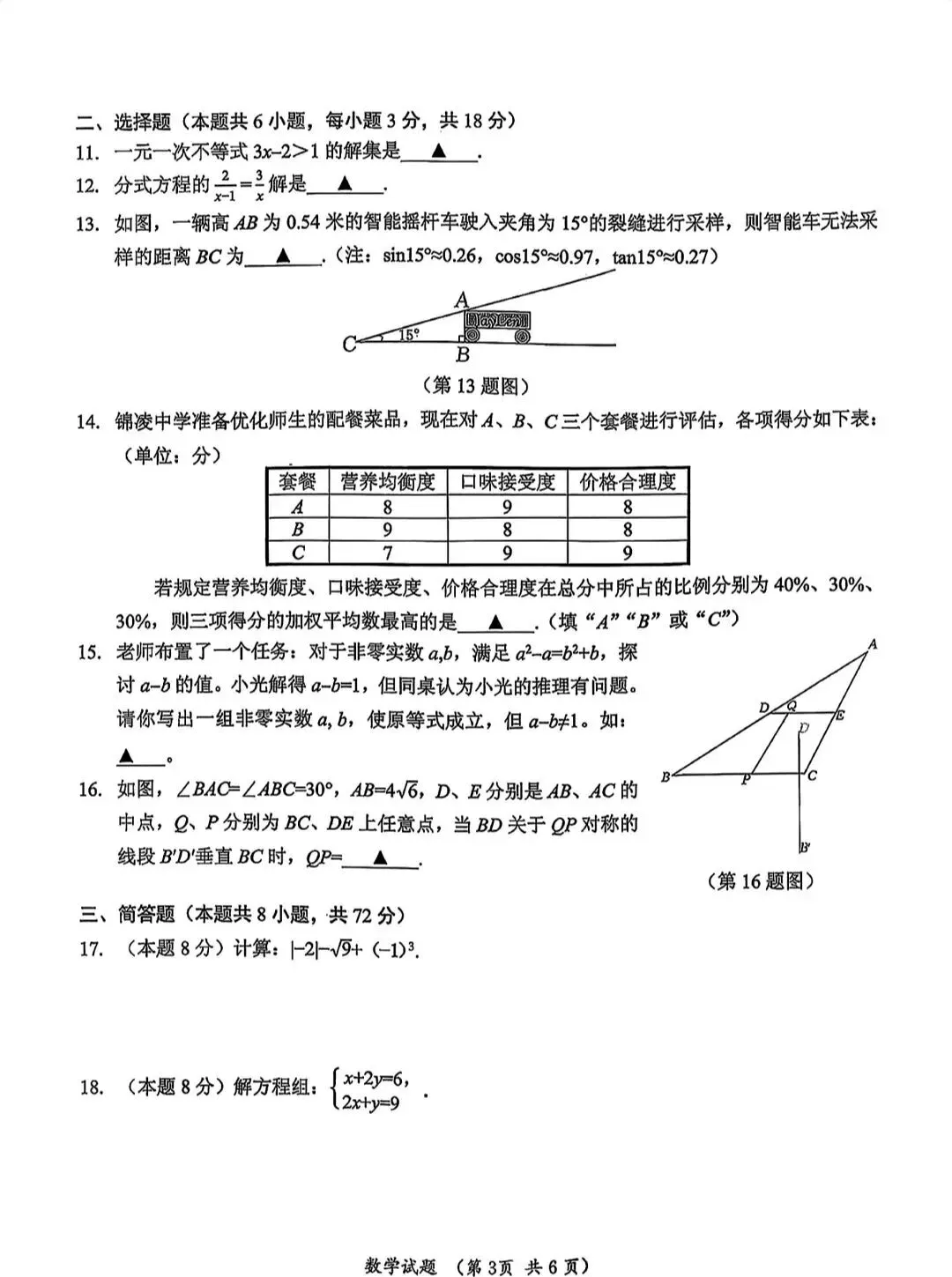 2026年浙江省中考数学真题(完整版)-第4张图片-四季读书网 2026年浙江省中考数学真题(完整版)-第4张图片-四季读书网