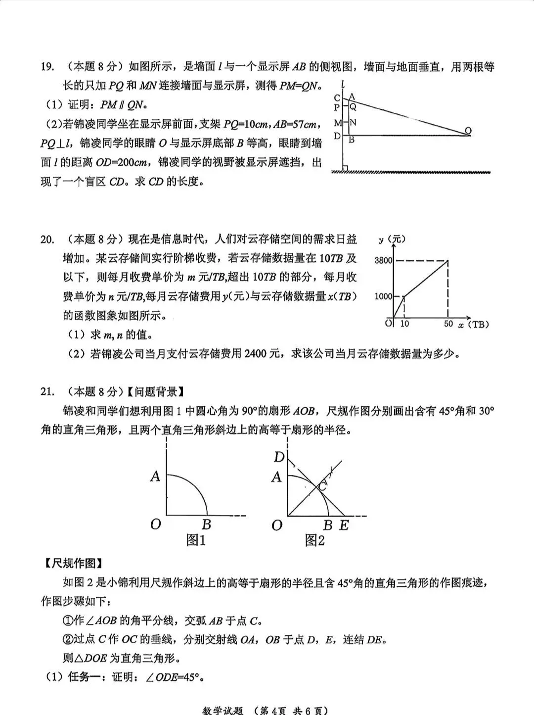 2026年浙江省中考数学真题(完整版)-第5张图片-四季读书网 2026年浙江省中考数学真题(完整版)-第5张图片-四季读书网