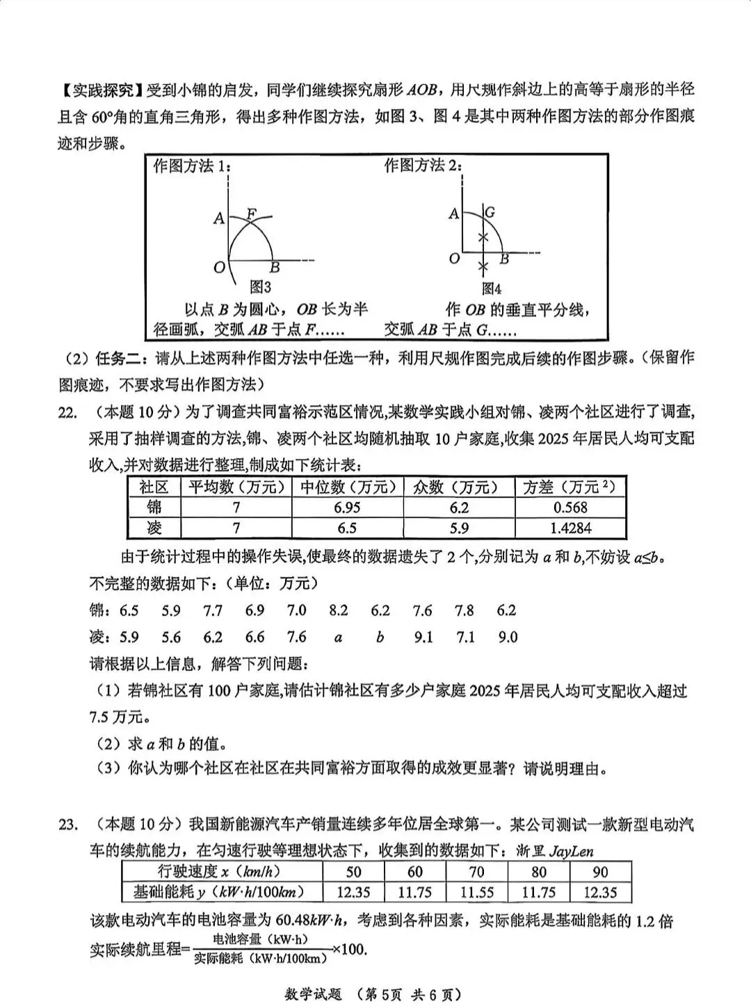 2026年浙江省中考数学真题(完整版)-第6张图片-四季读书网 2026年浙江省中考数学真题(完整版)-第6张图片-四季读书网