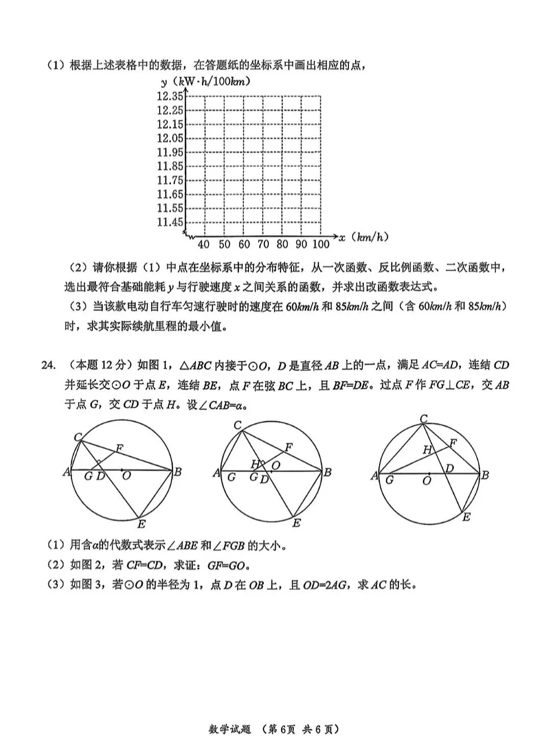 2026年浙江省中考数学真题(完整版)-第7张图片-四季读书网 2026年浙江省中考数学真题(完整版)-第7张图片-四季读书网