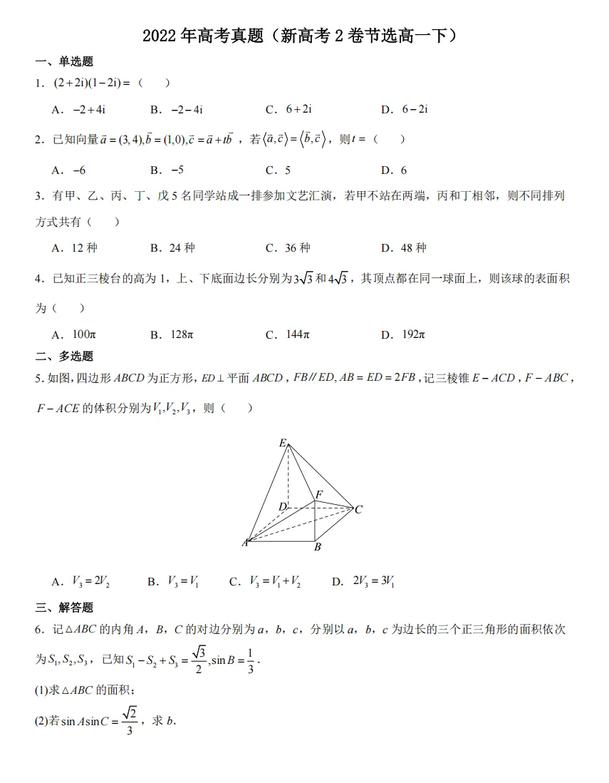 【刘芳芳工作室】2022年高考真题(新课标2卷高一下节选)-第1张图片-四季读书网 【刘芳芳工作室】2022年高考真题(新课标2卷高一下节选)-第1张图片-四季读书网