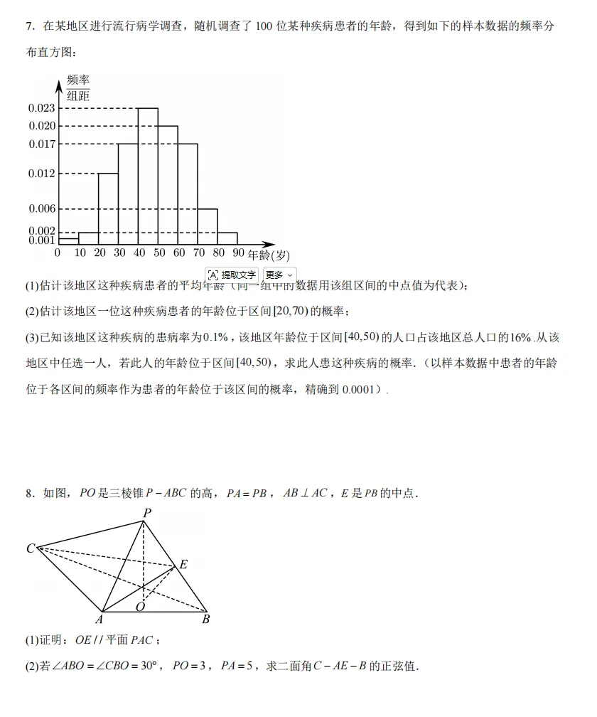 【刘芳芳工作室】2022年高考真题(新课标2卷高一下节选)-第2张图片-四季读书网 【刘芳芳工作室】2022年高考真题(新课标2卷高一下节选)-第2张图片-四季读书网