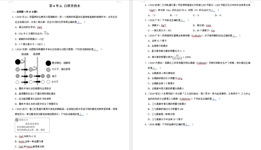重磅资料!2026 全国各省市中考化学真题按单元分类汇编(含答案和解析,Word 可编辑文档)-第6张图片-四季读书网