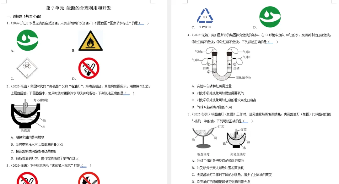 重磅资料!2026 全国各省市中考化学真题按单元分类汇编(含答案和解析,Word 可编辑文档)-第9张图片-四季读书网