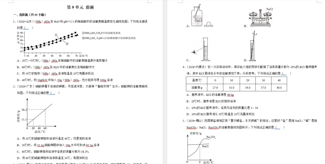 重磅资料!2026 全国各省市中考化学真题按单元分类汇编(含答案和解析,Word 可编辑文档)-第11张图片-四季读书网
