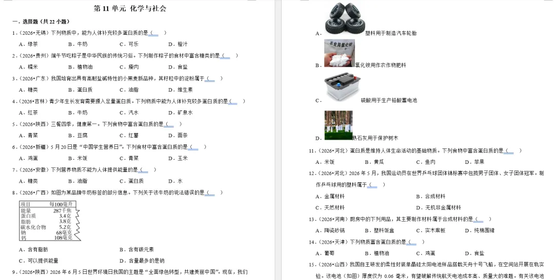 重磅资料!2026 全国各省市中考化学真题按单元分类汇编(含答案和解析,Word 可编辑文档)-第13张图片-四季读书网