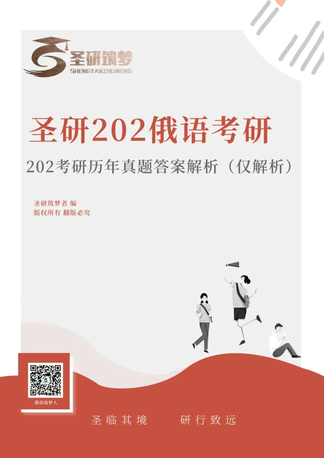 考研必备|202俄语考研历年真题及答案解析(全套版)-第4张图片-四季读书网 考研必备|202俄语考研历年真题及答案解析(全套版)-第4张图片-四季读书网