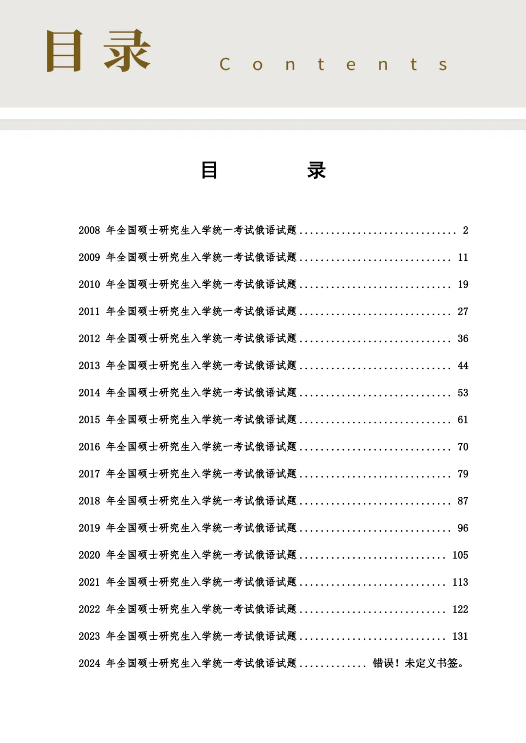 考研必备|202俄语考研历年真题及答案解析(全套版)-第5张图片-四季读书网 考研必备|202俄语考研历年真题及答案解析(全套版)-第5张图片-四季读书网
