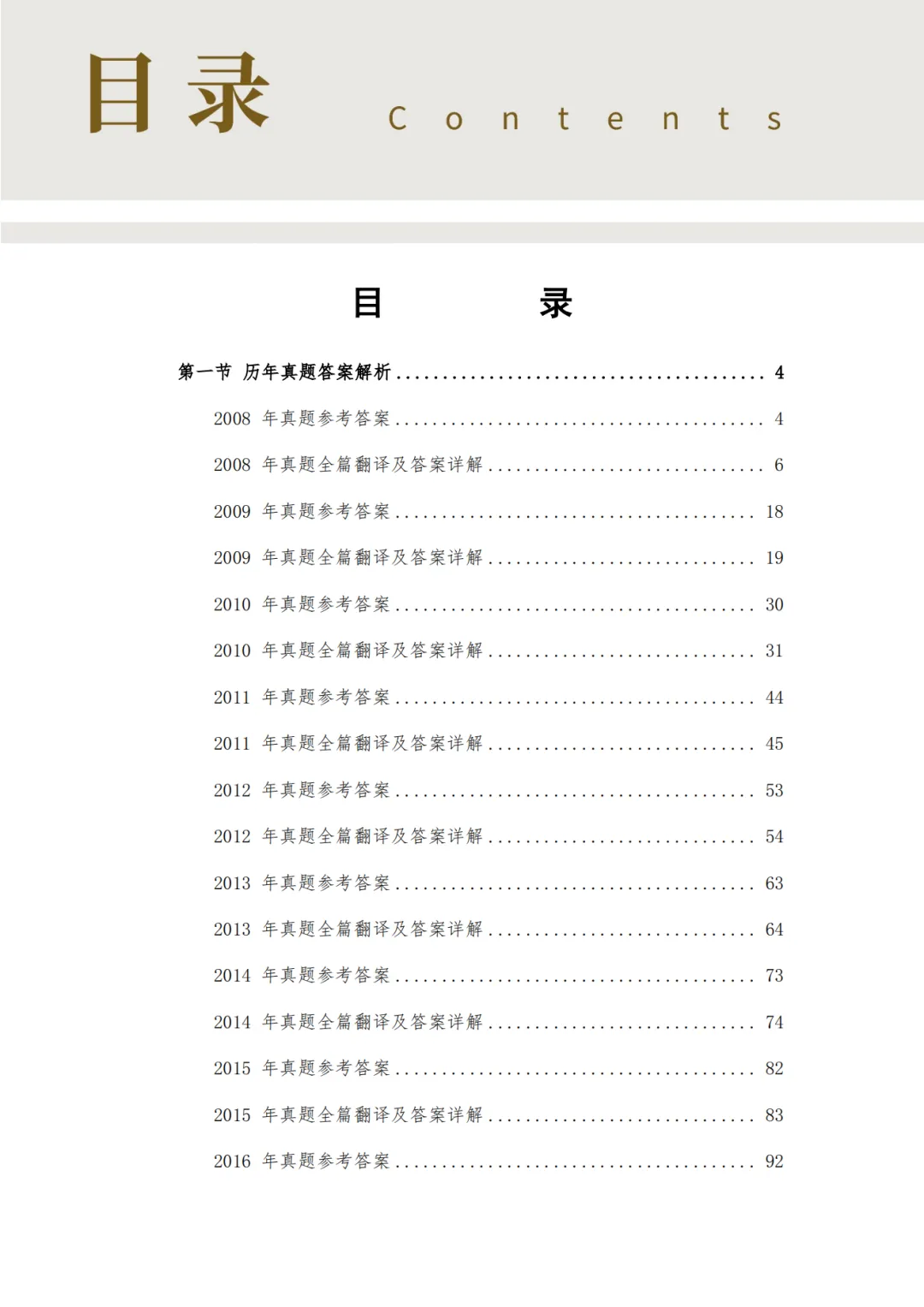 考研必备|202俄语考研历年真题及答案解析(全套版)-第6张图片-四季读书网 考研必备|202俄语考研历年真题及答案解析(全套版)-第6张图片-四季读书网