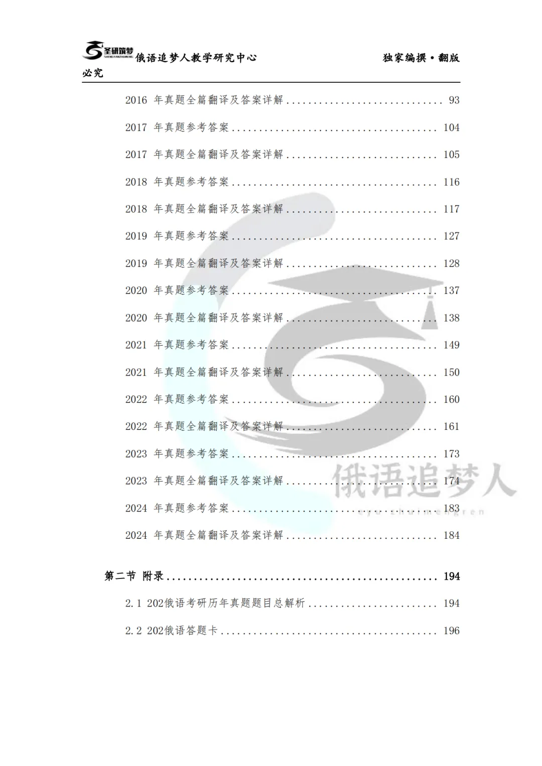 考研必备|202俄语考研历年真题及答案解析(全套版)-第7张图片-四季读书网 考研必备|202俄语考研历年真题及答案解析(全套版)-第7张图片-四季读书网