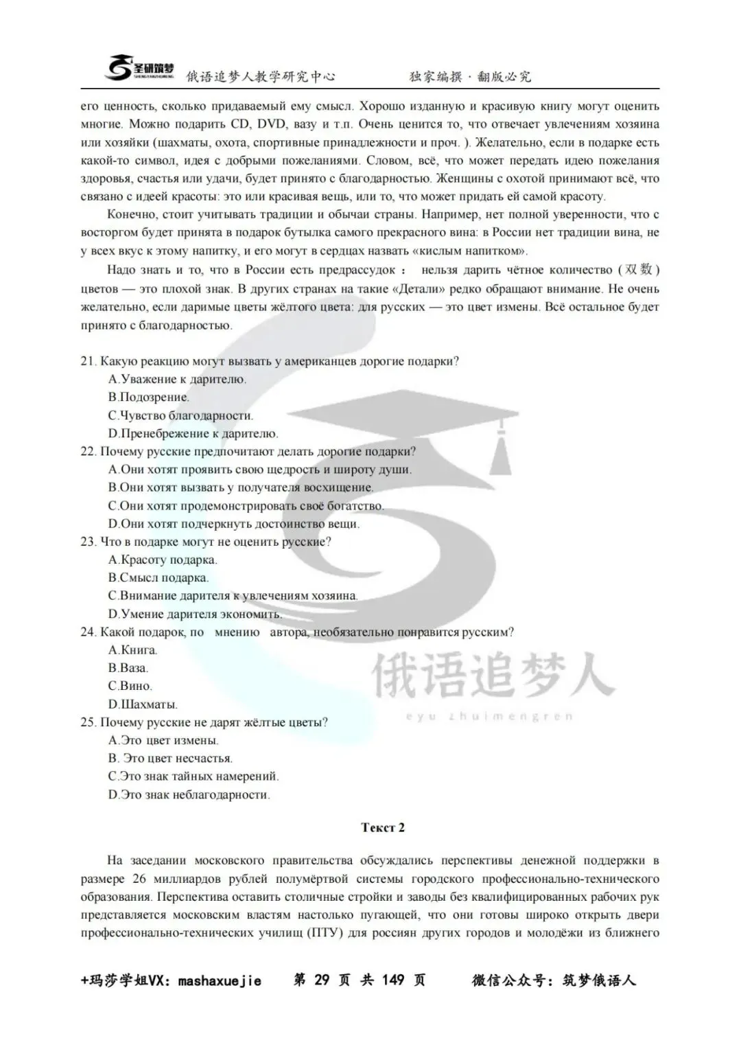 考研必备|202俄语考研历年真题及答案解析(全套版)-第10张图片-四季读书网 考研必备|202俄语考研历年真题及答案解析(全套版)-第10张图片-四季读书网