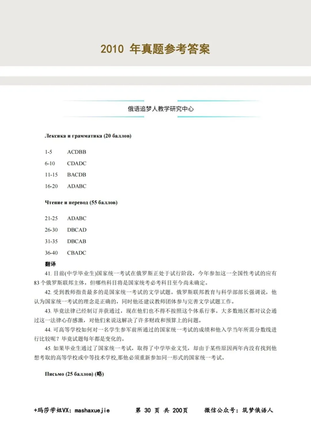 考研必备|202俄语考研历年真题及答案解析(全套版)-第12张图片-四季读书网 考研必备|202俄语考研历年真题及答案解析(全套版)-第12张图片-四季读书网