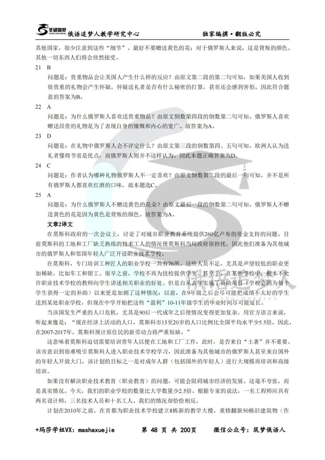 考研必备|202俄语考研历年真题及答案解析(全套版)-第13张图片-四季读书网 考研必备|202俄语考研历年真题及答案解析(全套版)-第13张图片-四季读书网
