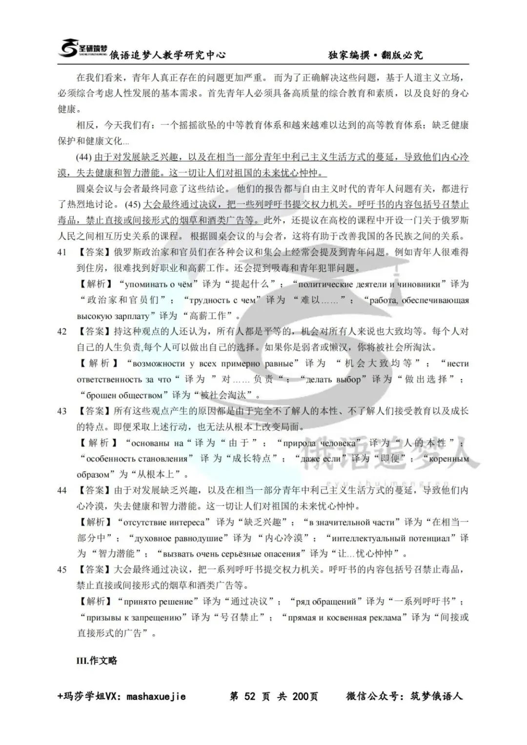 考研必备|202俄语考研历年真题及答案解析(全套版)-第14张图片-四季读书网 考研必备|202俄语考研历年真题及答案解析(全套版)-第14张图片-四季读书网