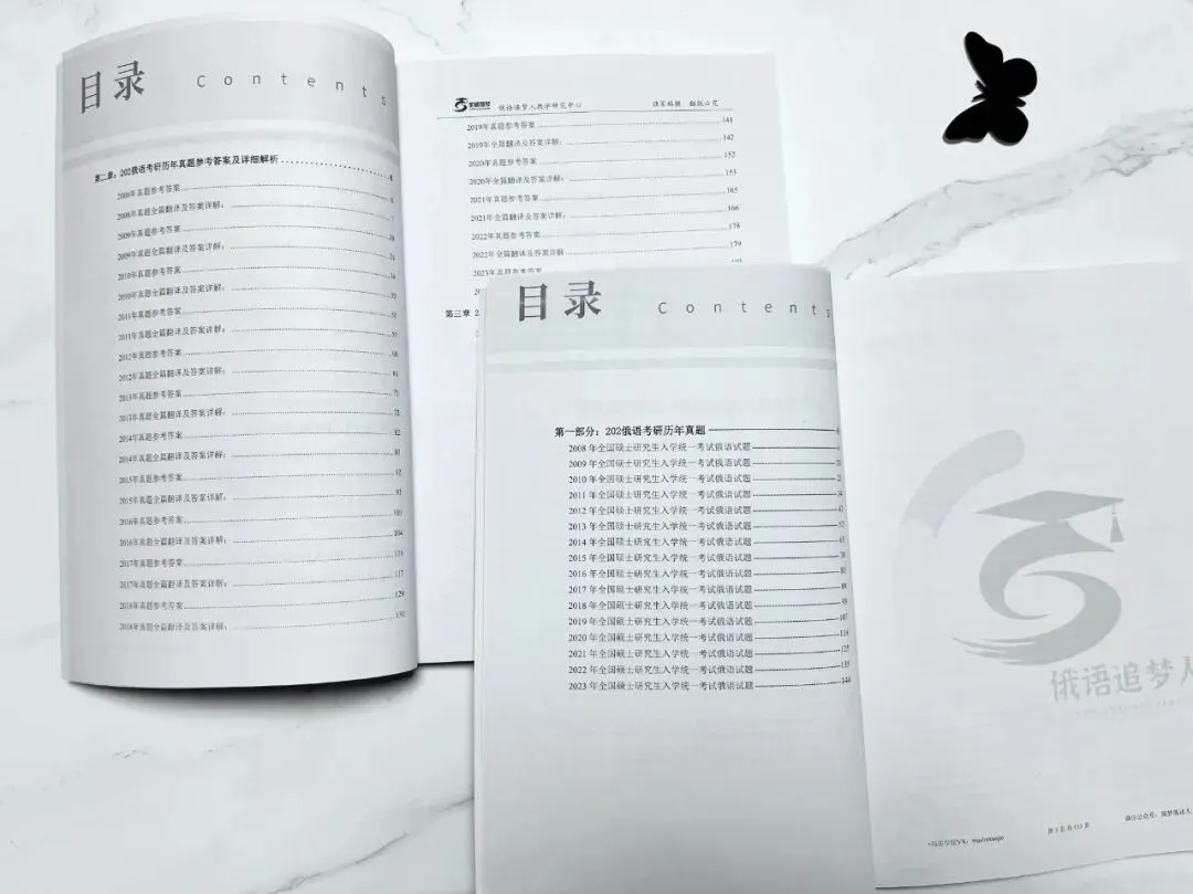 考研必备|202俄语考研历年真题及答案解析(全套版)-第16张图片-四季读书网 考研必备|202俄语考研历年真题及答案解析(全套版)-第16张图片-四季读书网