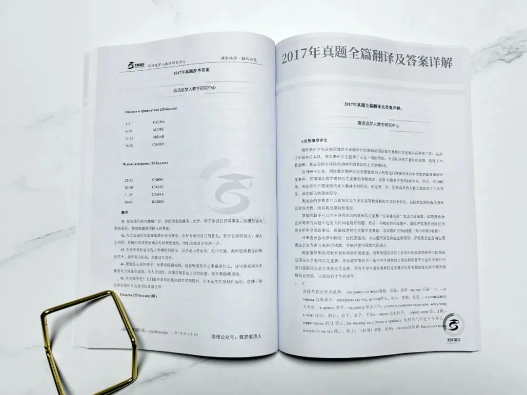 考研必备|202俄语考研历年真题及答案解析(全套版)-第18张图片-四季读书网 考研必备|202俄语考研历年真题及答案解析(全套版)-第18张图片-四季读书网