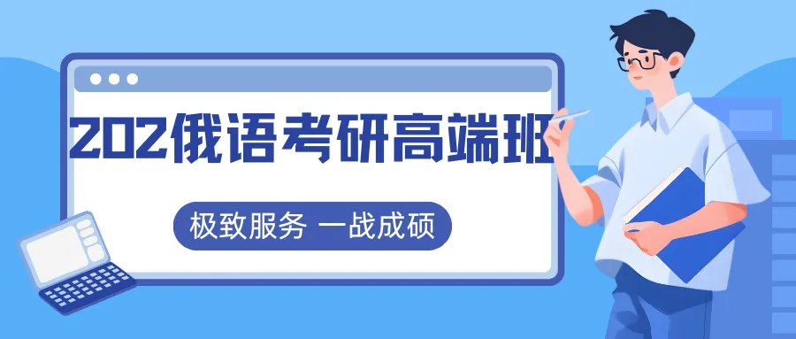 考研必备|202俄语考研历年真题及答案解析(全套版)-第23张图片-四季读书网 考研必备|202俄语考研历年真题及答案解析(全套版)-第23张图片-四季读书网