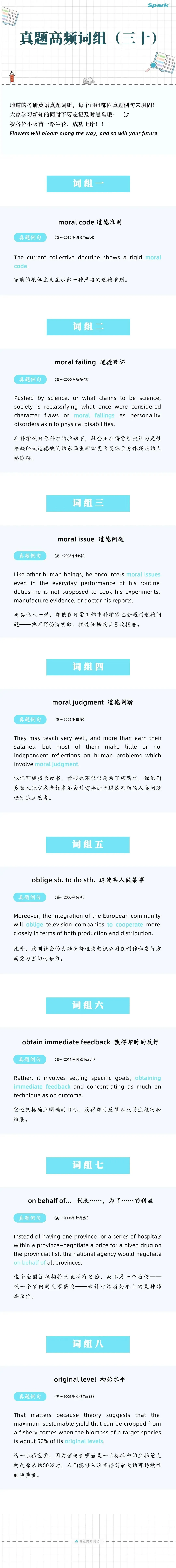 打卡上岸!考研真题高频词组 | Day30-第1张图片-四季读书网
