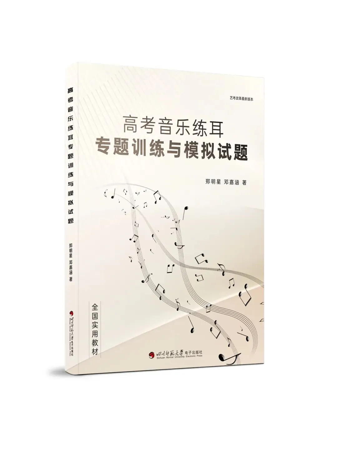 专题突破+全真模考!练耳冲刺必备|《高考音乐练耳专题训练与试题》,直击艺考考场!-第2张图片-四季读书网 专题突破+全真模考!练耳冲刺必备|《高考音乐练耳专题训练与试题》,直击艺考考场!-第2张图片-四季读书网