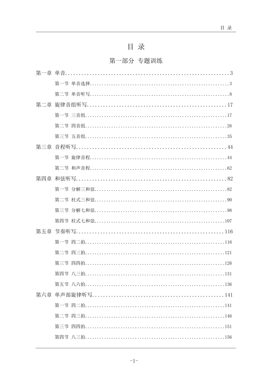 专题突破+全真模考!练耳冲刺必备|《高考音乐练耳专题训练与试题》,直击艺考考场!-第3张图片-四季读书网 专题突破+全真模考!练耳冲刺必备|《高考音乐练耳专题训练与试题》,直击艺考考场!-第3张图片-四季读书网