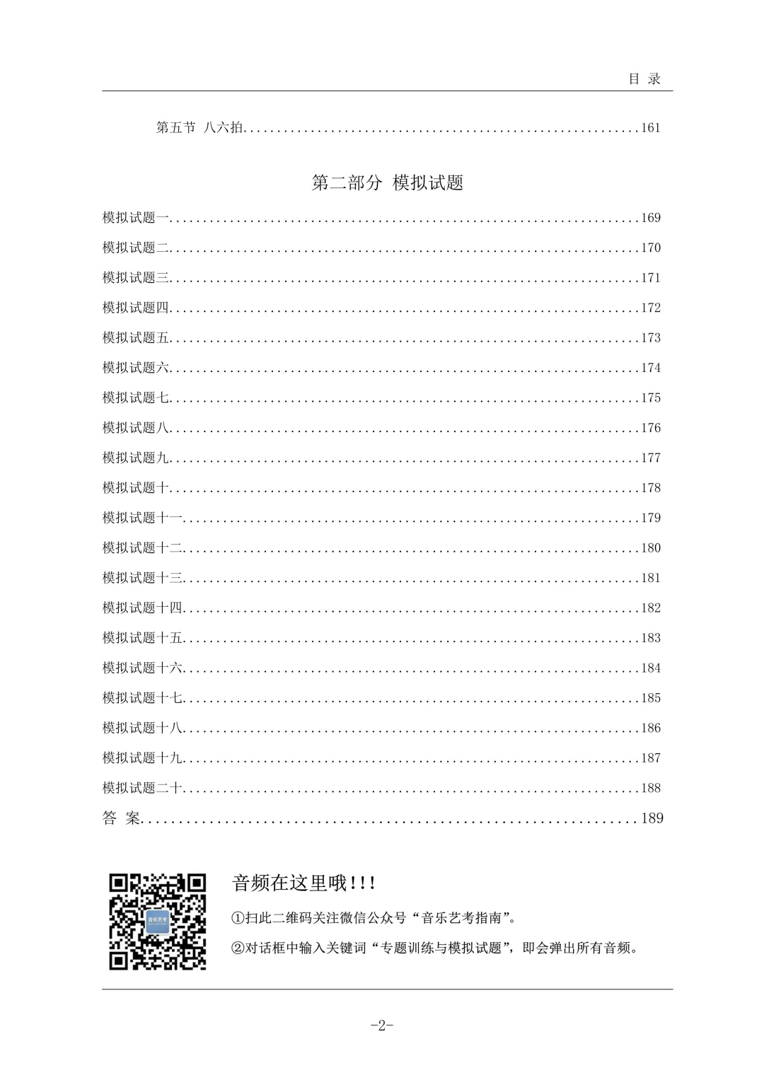 专题突破+全真模考!练耳冲刺必备|《高考音乐练耳专题训练与试题》,直击艺考考场!-第4张图片-四季读书网 专题突破+全真模考!练耳冲刺必备|《高考音乐练耳专题训练与试题》,直击艺考考场!-第4张图片-四季读书网