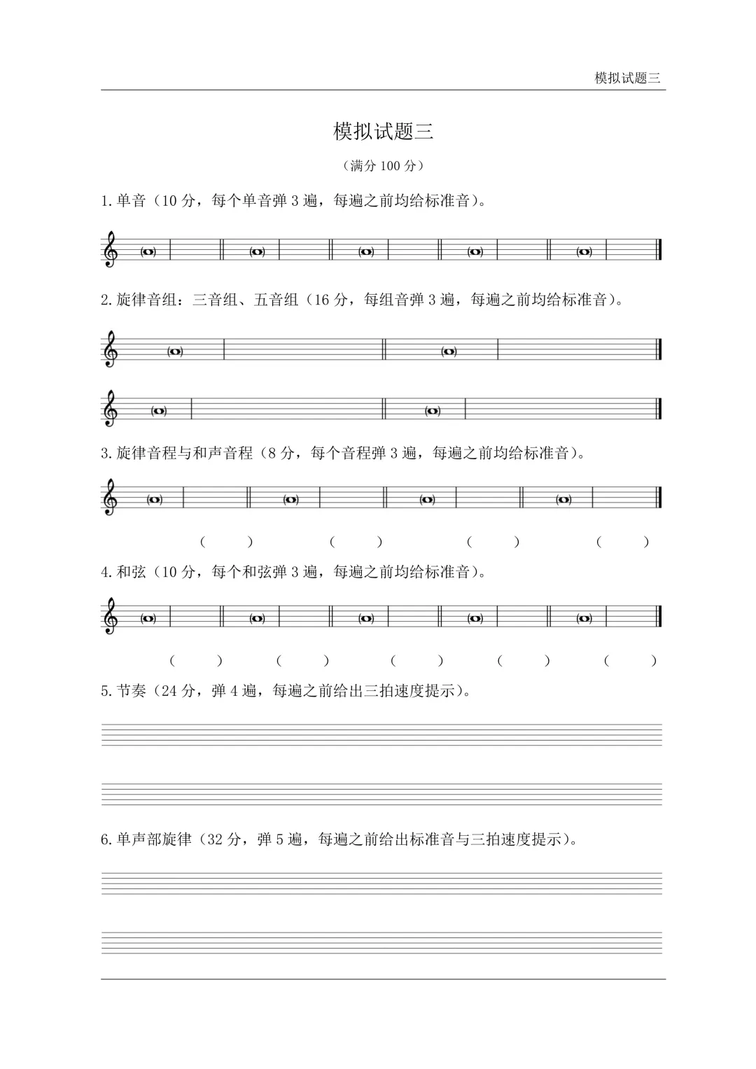 专题突破+全真模考!练耳冲刺必备|《高考音乐练耳专题训练与试题》,直击艺考考场!-第6张图片-四季读书网 专题突破+全真模考!练耳冲刺必备|《高考音乐练耳专题训练与试题》,直击艺考考场!-第6张图片-四季读书网