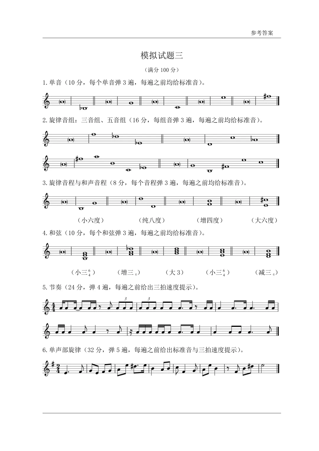 专题突破+全真模考!练耳冲刺必备|《高考音乐练耳专题训练与试题》,直击艺考考场!-第7张图片-四季读书网 专题突破+全真模考!练耳冲刺必备|《高考音乐练耳专题训练与试题》,直击艺考考场!-第7张图片-四季读书网