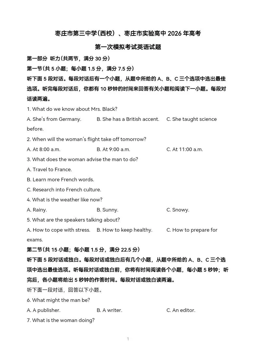2026年高考高三英语第一次模拟考试-第5张图片-四季读书网