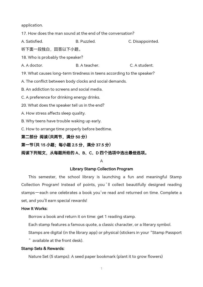 2026年高考高三英语第一次模拟考试-第7张图片-四季读书网