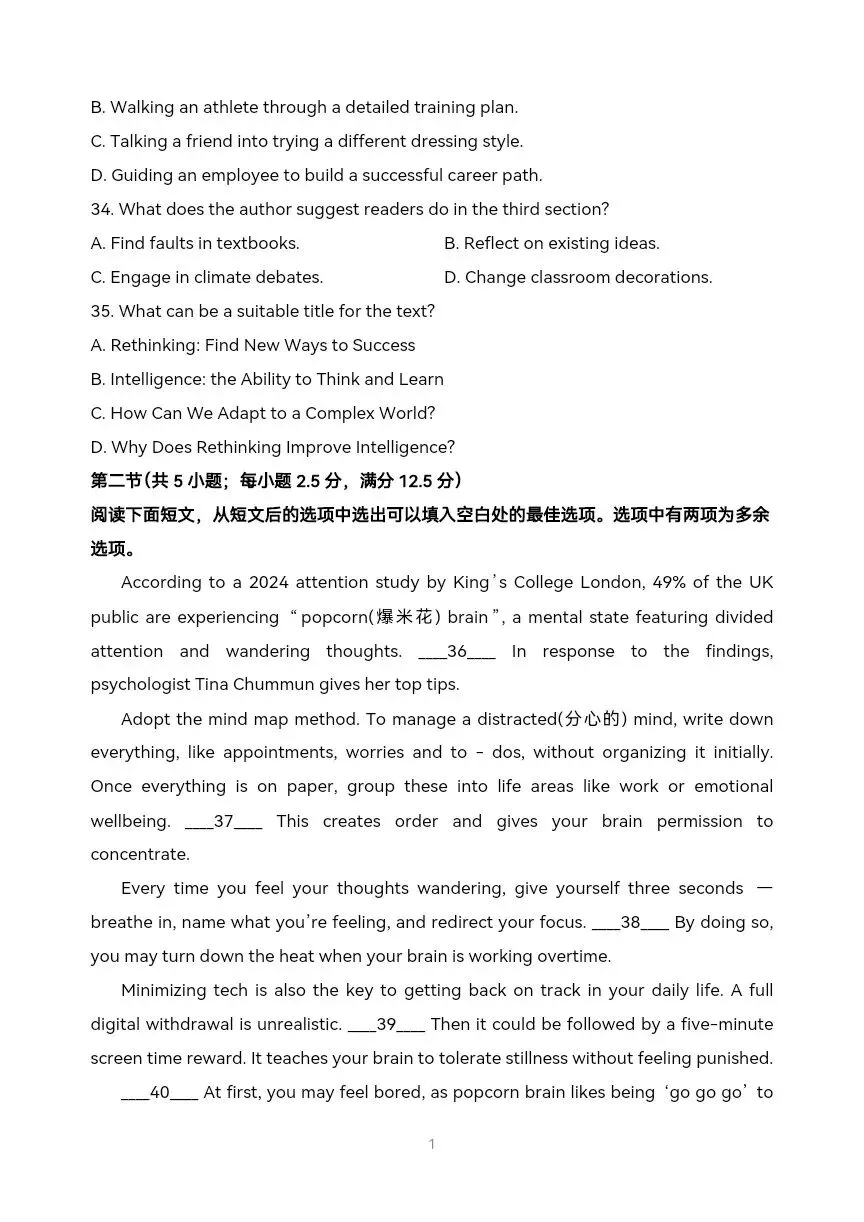 2026年高考高三英语第一次模拟考试-第13张图片-四季读书网