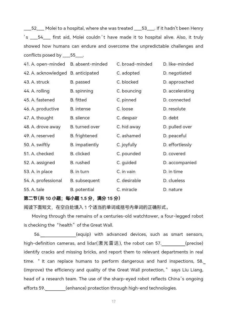 2026年高考高三英语第一次模拟考试-第15张图片-四季读书网