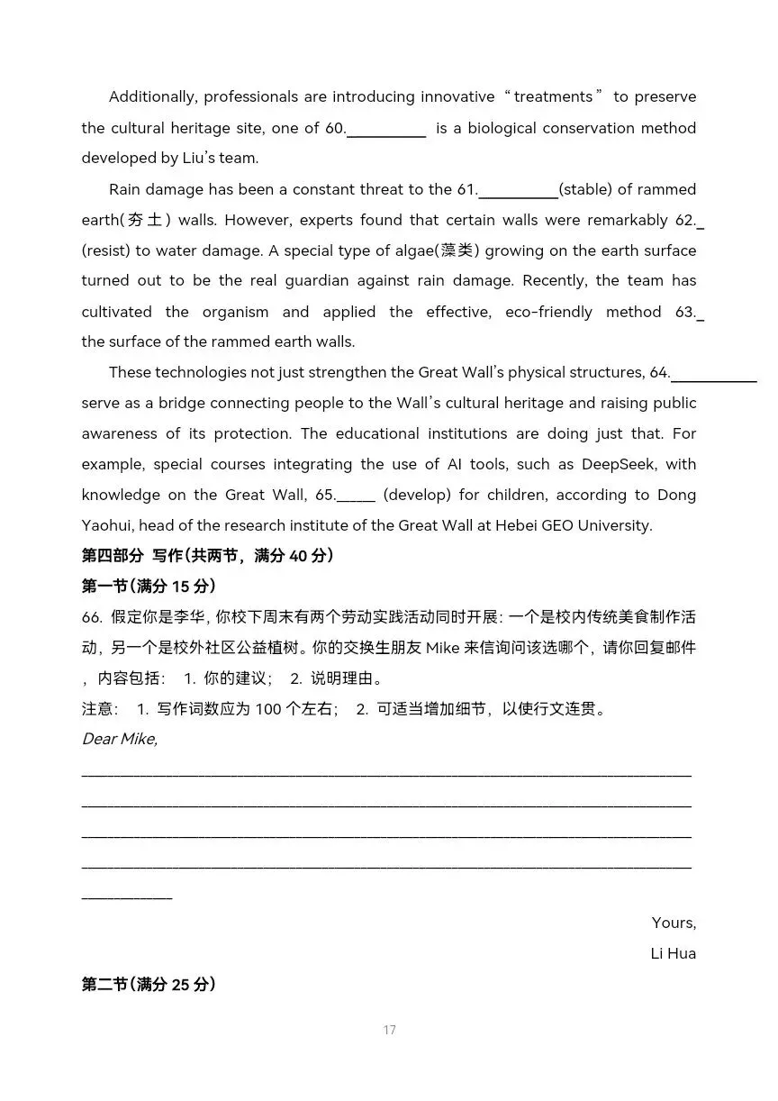 2026年高考高三英语第一次模拟考试-第16张图片-四季读书网
