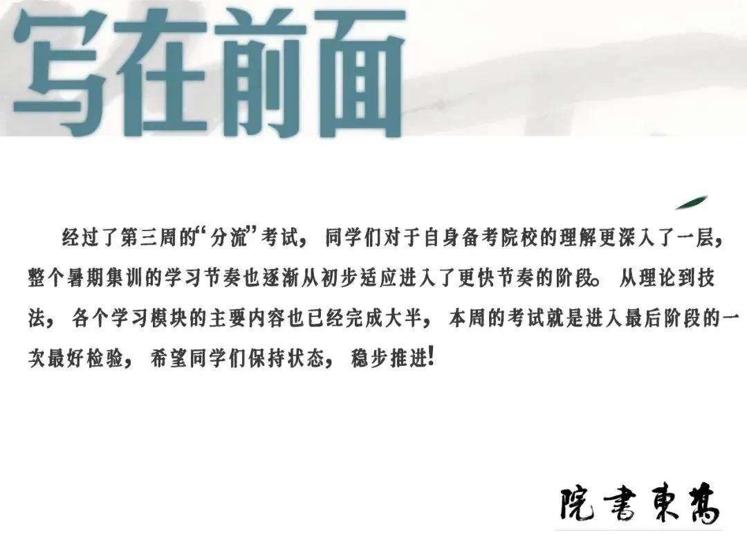 暑期第四周模拟考试通知!| 乔东书院·2027全程班书法考研集训营-第3张图片-四季读书网 暑期第四周模拟考试通知!| 乔东书院·2027全程班书法考研集训营-第3张图片-四季读书网