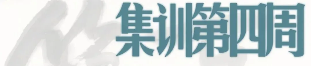 暑期第四周模拟考试通知!| 乔东书院·2027全程班书法考研集训营-第4张图片-四季读书网 暑期第四周模拟考试通知!| 乔东书院·2027全程班书法考研集训营-第4张图片-四季读书网