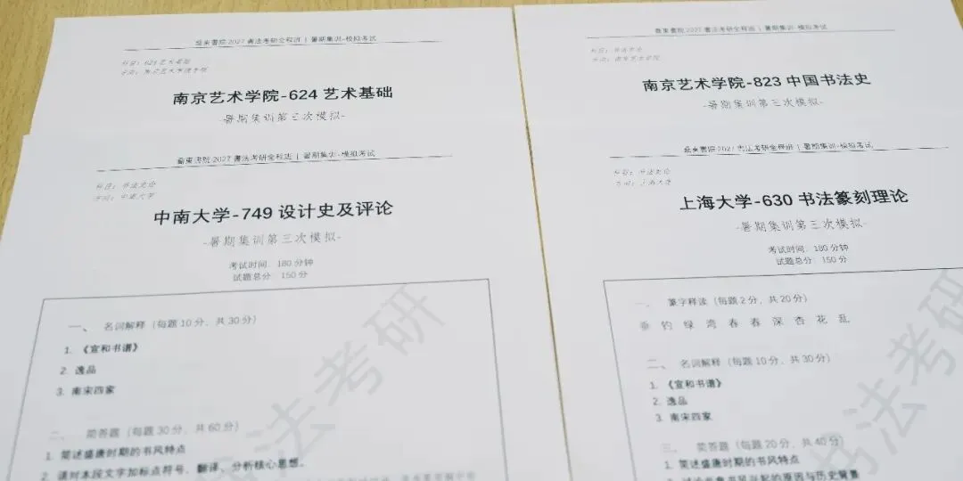 暑期第四周模拟考试通知!| 乔东书院·2027全程班书法考研集训营-第5张图片-四季读书网 暑期第四周模拟考试通知!| 乔东书院·2027全程班书法考研集训营-第5张图片-四季读书网