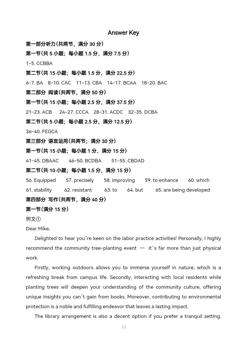 2026年高考高三英语第一次模拟考试-第19张图片-四季读书网