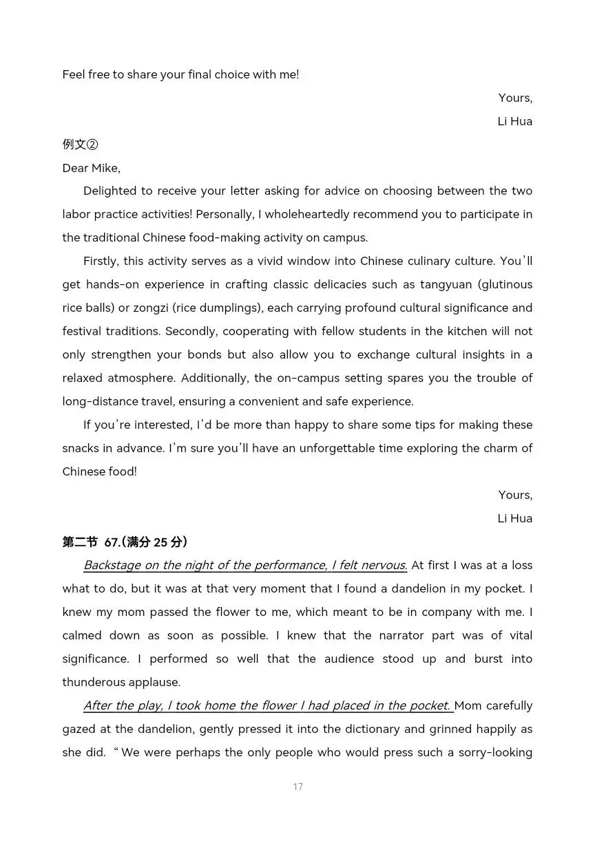 2026年高考高三英语第一次模拟考试-第20张图片-四季读书网