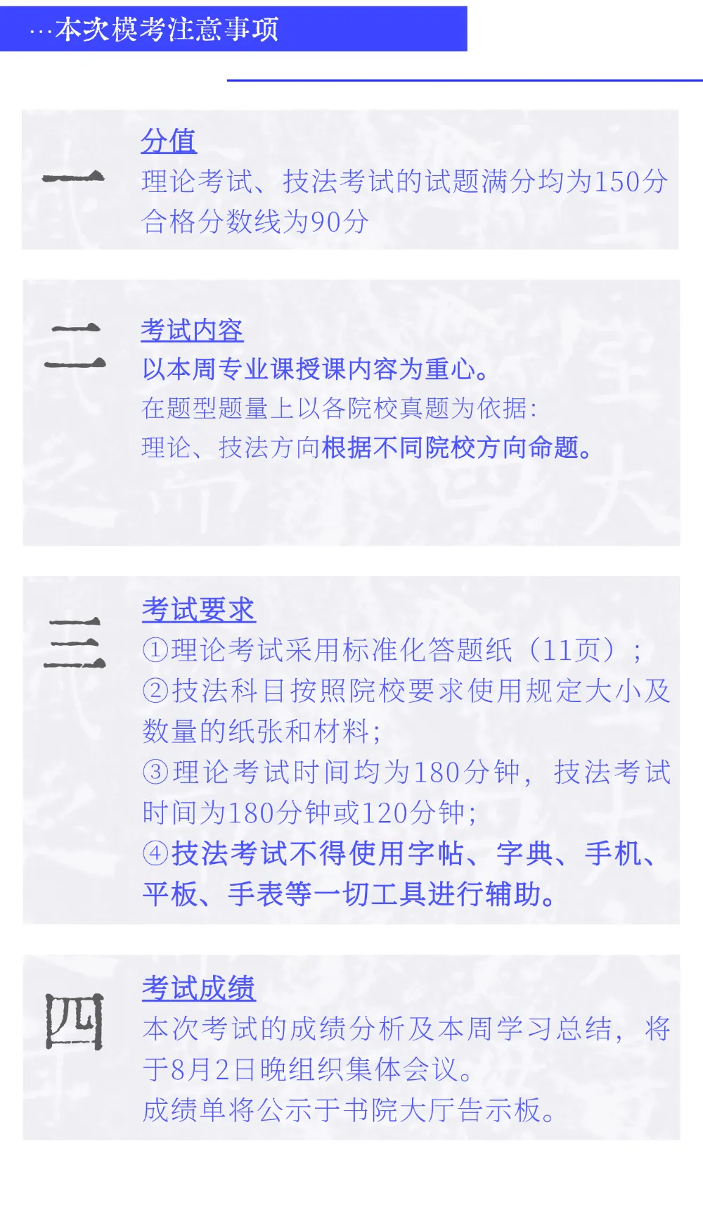 暑期第四周模拟考试通知!| 乔东书院·2027全程班书法考研集训营-第28张图片-四季读书网 暑期第四周模拟考试通知!| 乔东书院·2027全程班书法考研集训营-第28张图片-四季读书网
