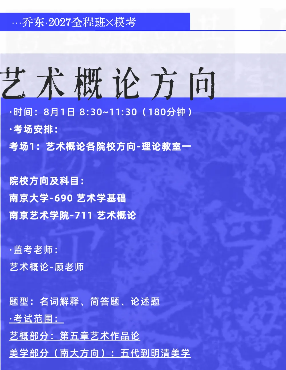 暑期第四周模拟考试通知!| 乔东书院·2027全程班书法考研集训营-第30张图片-四季读书网 暑期第四周模拟考试通知!| 乔东书院·2027全程班书法考研集训营-第30张图片-四季读书网
