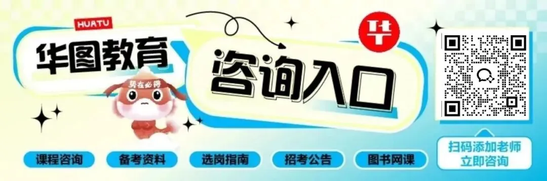 山东华图百店千场模考|省赛第二场 8月8日开考!-第1张图片-四季读书网 山东华图百店千场模考|省赛第二场 8月8日开考!-第1张图片-四季读书网