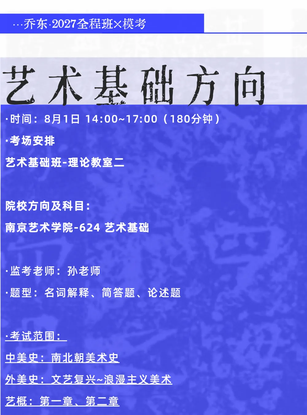 暑期第四周模拟考试通知!| 乔东书院·2027全程班书法考研集训营-第32张图片-四季读书网 暑期第四周模拟考试通知!| 乔东书院·2027全程班书法考研集训营-第32张图片-四季读书网