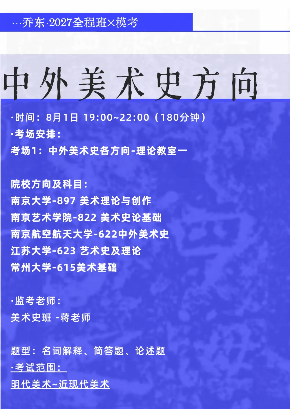 暑期第四周模拟考试通知!| 乔东书院·2027全程班书法考研集训营-第33张图片-四季读书网 暑期第四周模拟考试通知!| 乔东书院·2027全程班书法考研集训营-第33张图片-四季读书网