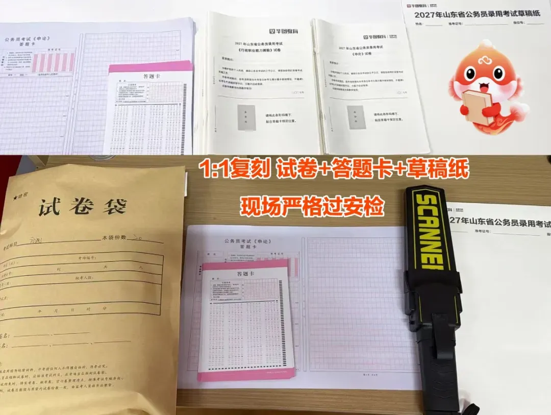 山东华图百店千场模考|省赛第二场 8月8日开考!-第11张图片-四季读书网 山东华图百店千场模考|省赛第二场 8月8日开考!-第11张图片-四季读书网