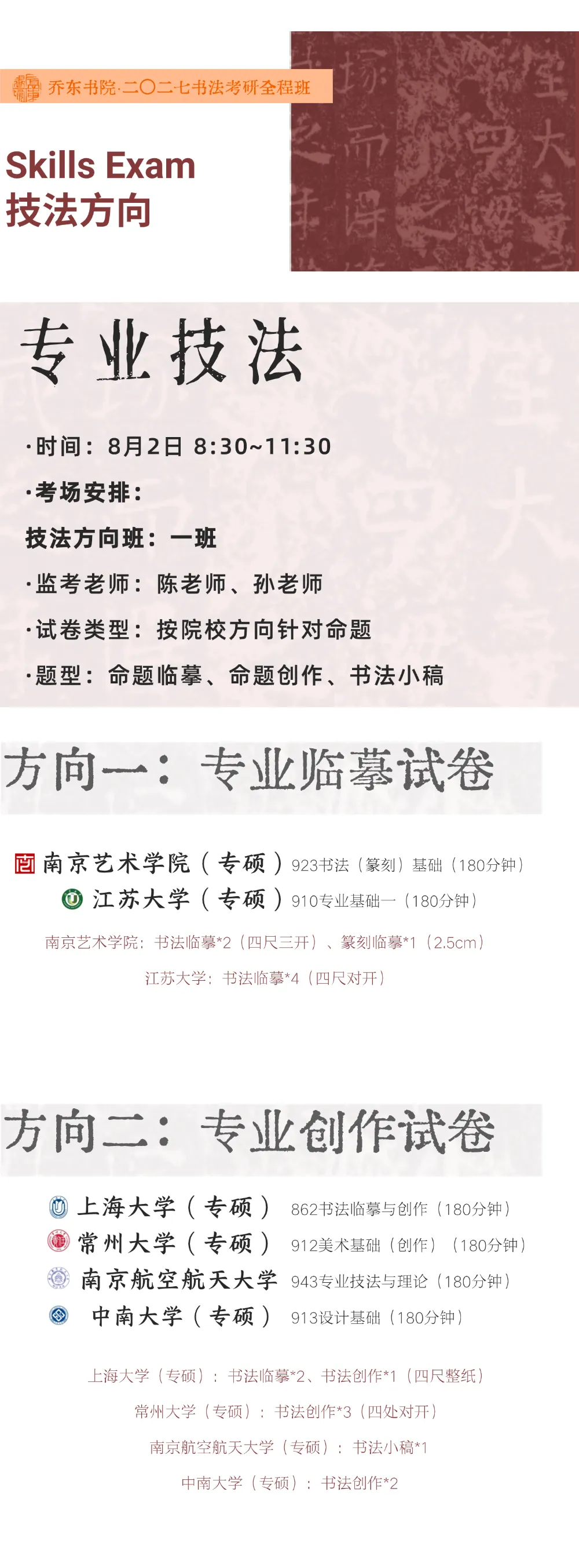 暑期第四周模拟考试通知!| 乔东书院·2027全程班书法考研集训营-第35张图片-四季读书网 暑期第四周模拟考试通知!| 乔东书院·2027全程班书法考研集训营-第35张图片-四季读书网