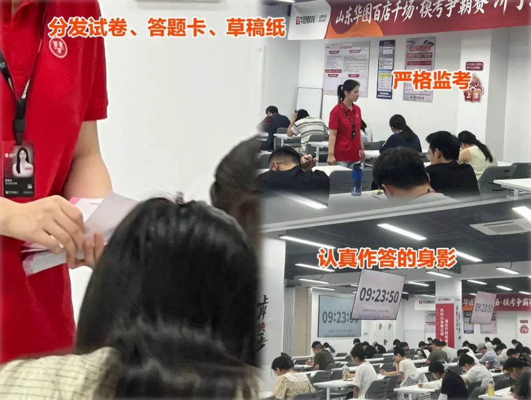 山东华图百店千场模考|省赛第二场 8月8日开考!-第15张图片-四季读书网 山东华图百店千场模考|省赛第二场 8月8日开考!-第15张图片-四季读书网