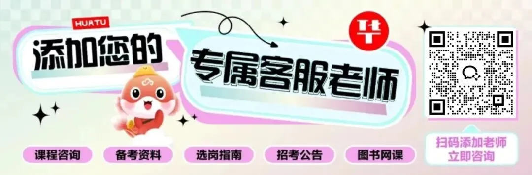 山东华图百店千场模考|省赛第二场 8月8日开考!-第17张图片-四季读书网 山东华图百店千场模考|省赛第二场 8月8日开考!-第17张图片-四季读书网