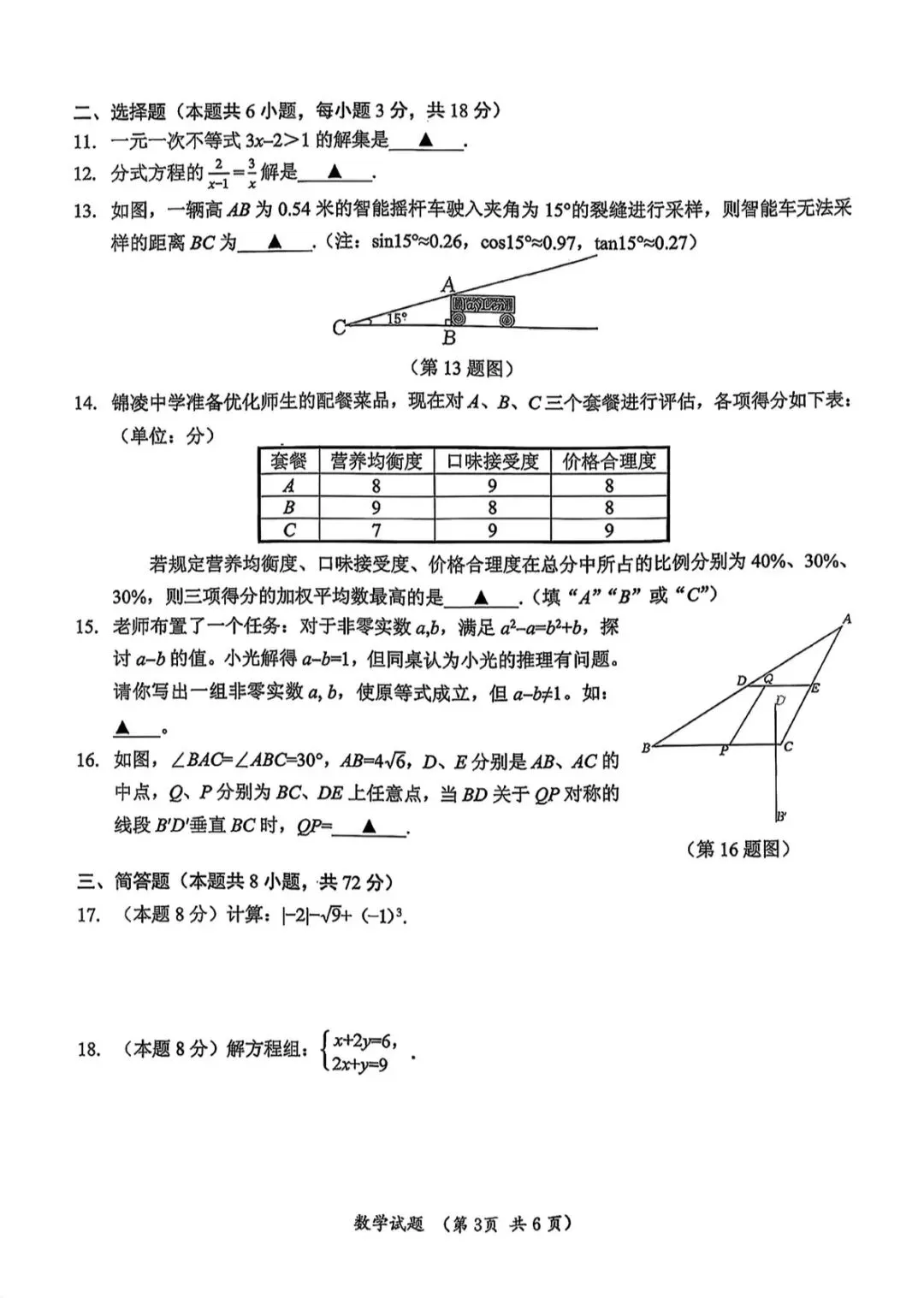2026中考数学试卷(含详细解析及评分标准)-第3张图片-四季读书网