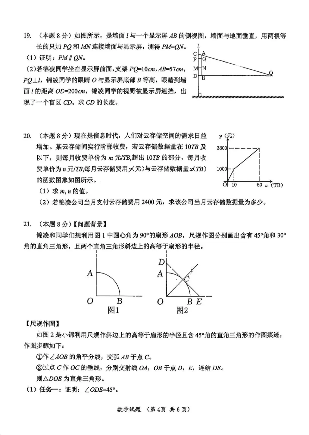 2026中考数学试卷(含详细解析及评分标准)-第4张图片-四季读书网