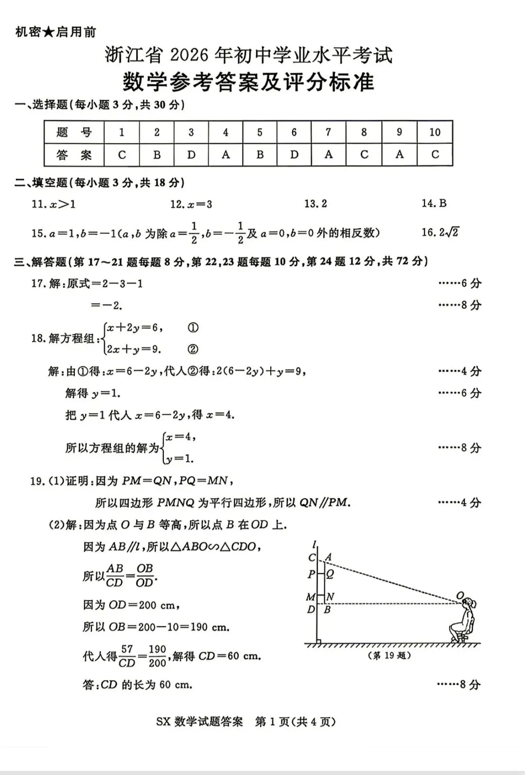 2026中考数学试卷(含详细解析及评分标准)-第7张图片-四季读书网