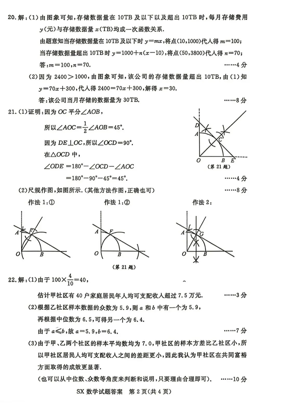 2026中考数学试卷(含详细解析及评分标准)-第8张图片-四季读书网